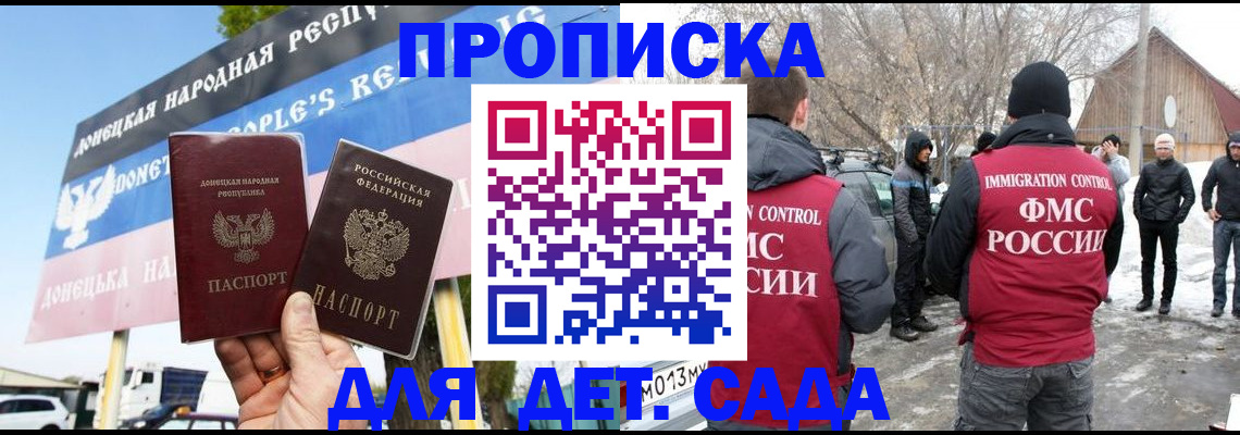 временная прописка в Сочи