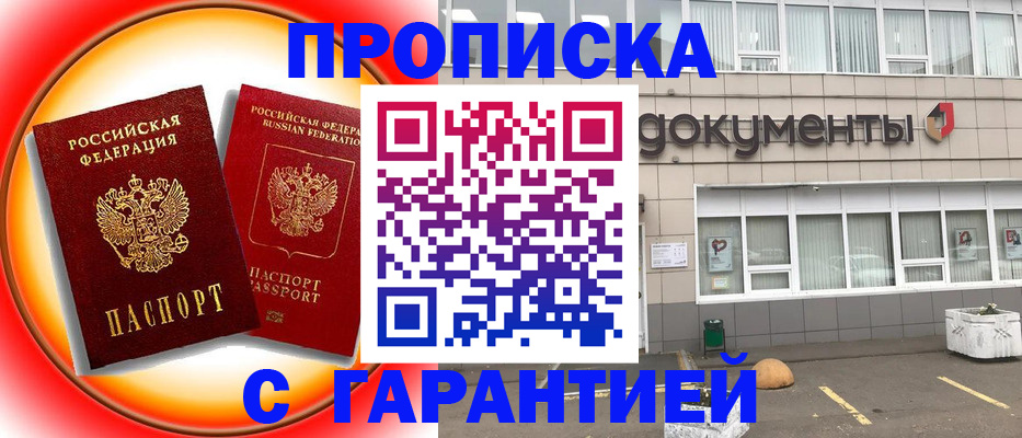 временная регистрация поиск в Сочи