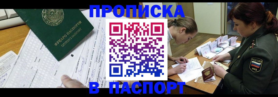 прописка паспорт в Сочи