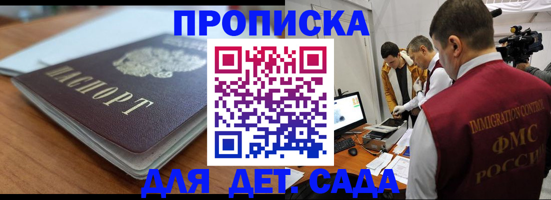 регистрация в Сочи