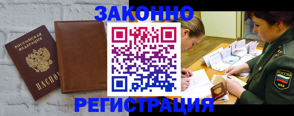 где прописаться в Сочи