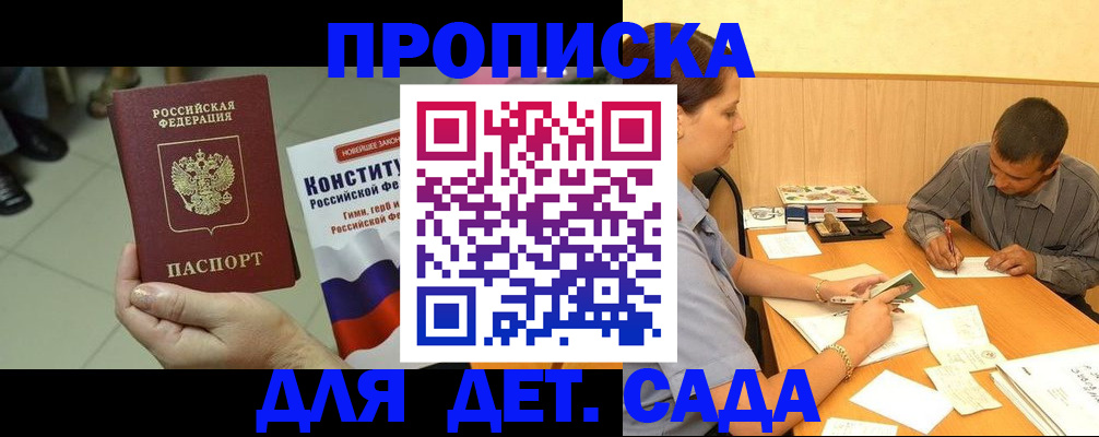 прописка в квартире в Сочи