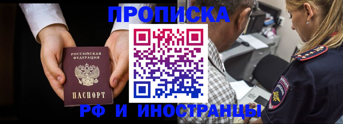 временная регистрация собственник в Сочи