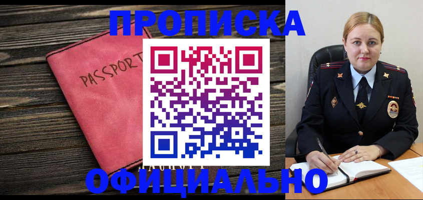 временная регистрация для всех в Сочи