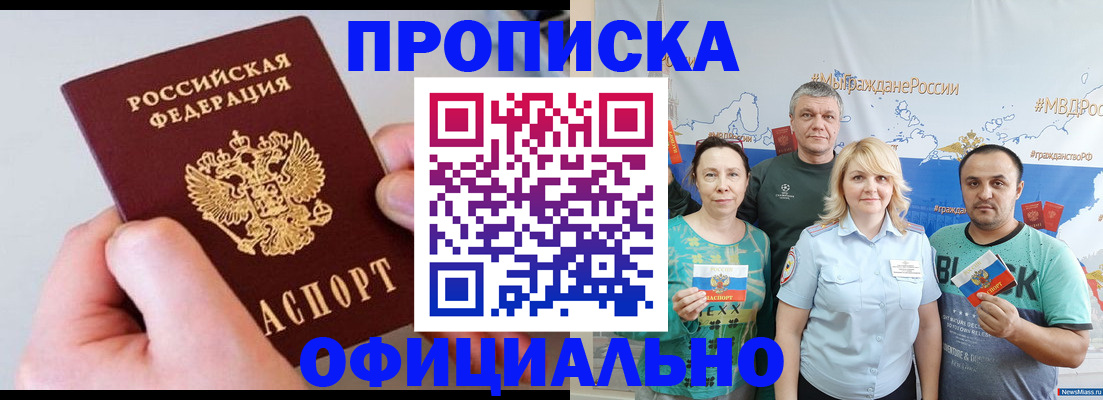 временная регистрация адрес в Сочи