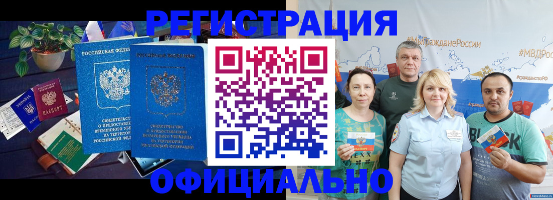 временная регистрация гарантия в Сочи